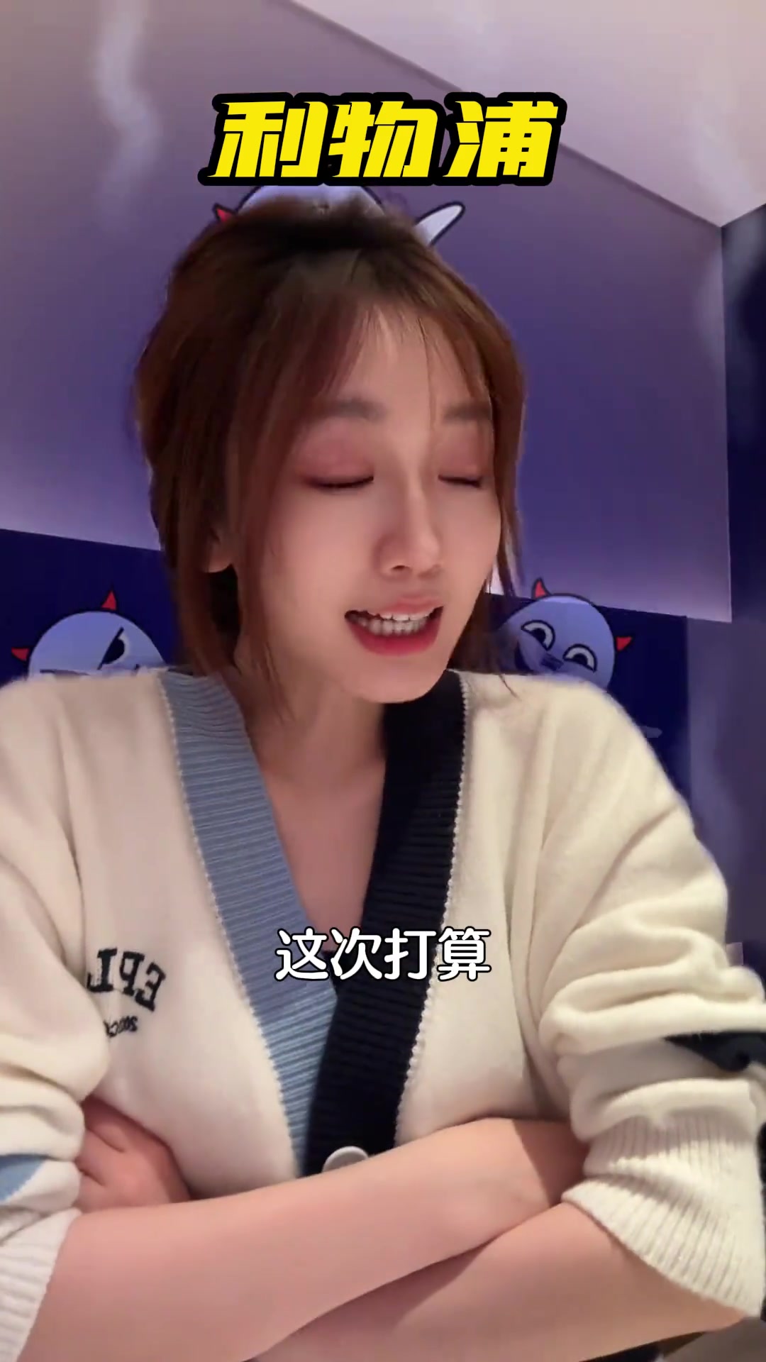 美女主播胡小凡演绎：曼联利物浦，双红会赛前