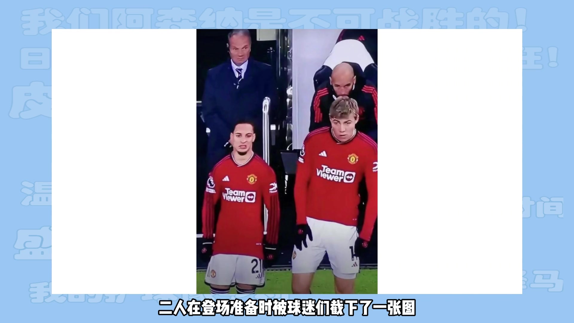 安东尼&霍伊伦真是像极了华文华武！