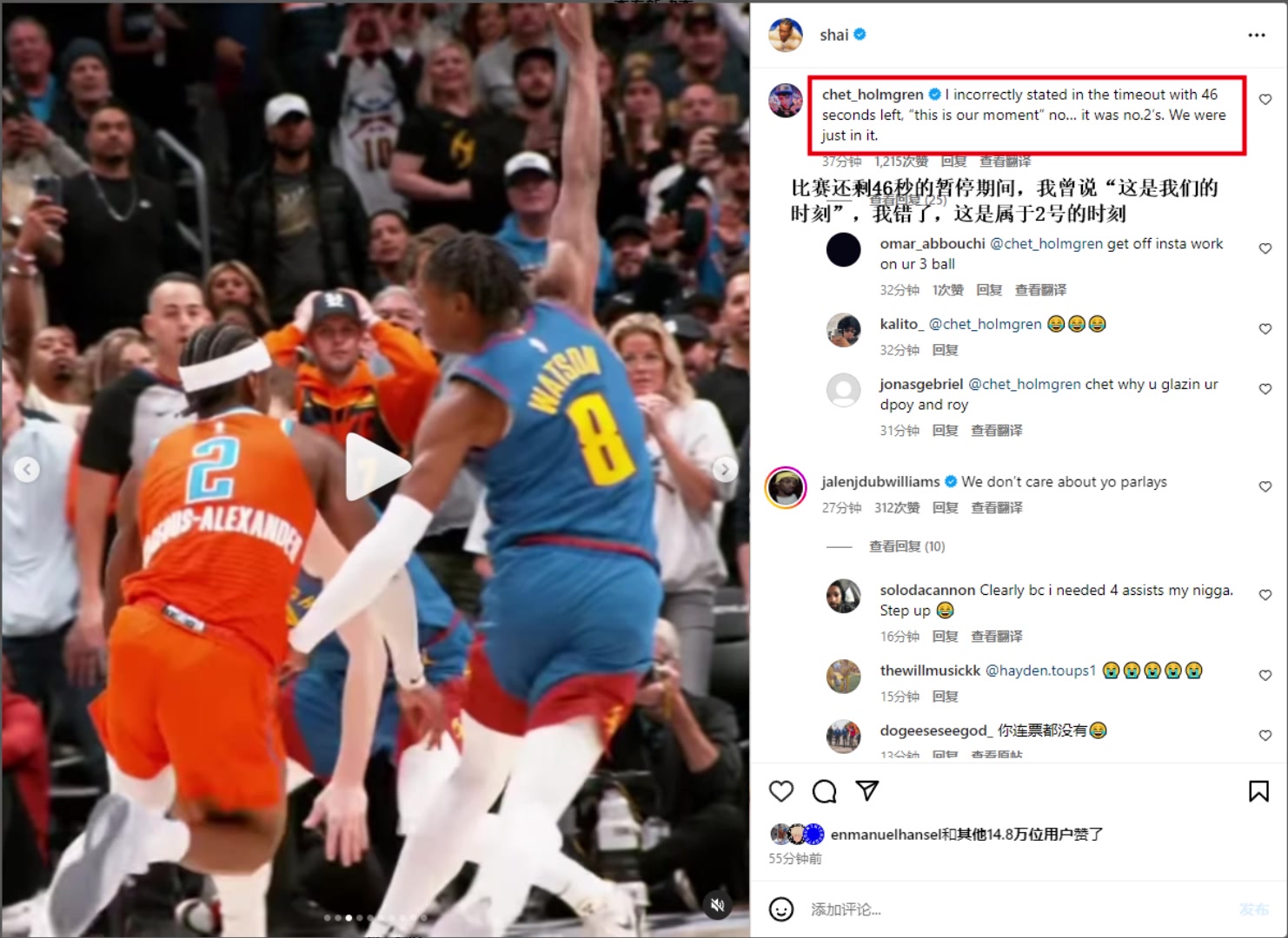哈哈！SGA社媒晒出对掘金的绝杀！霍姆格伦在评论区送上顶级吹捧
