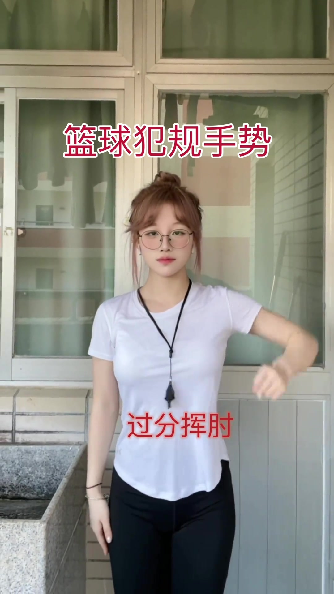 一起来学习篮球犯规手势了