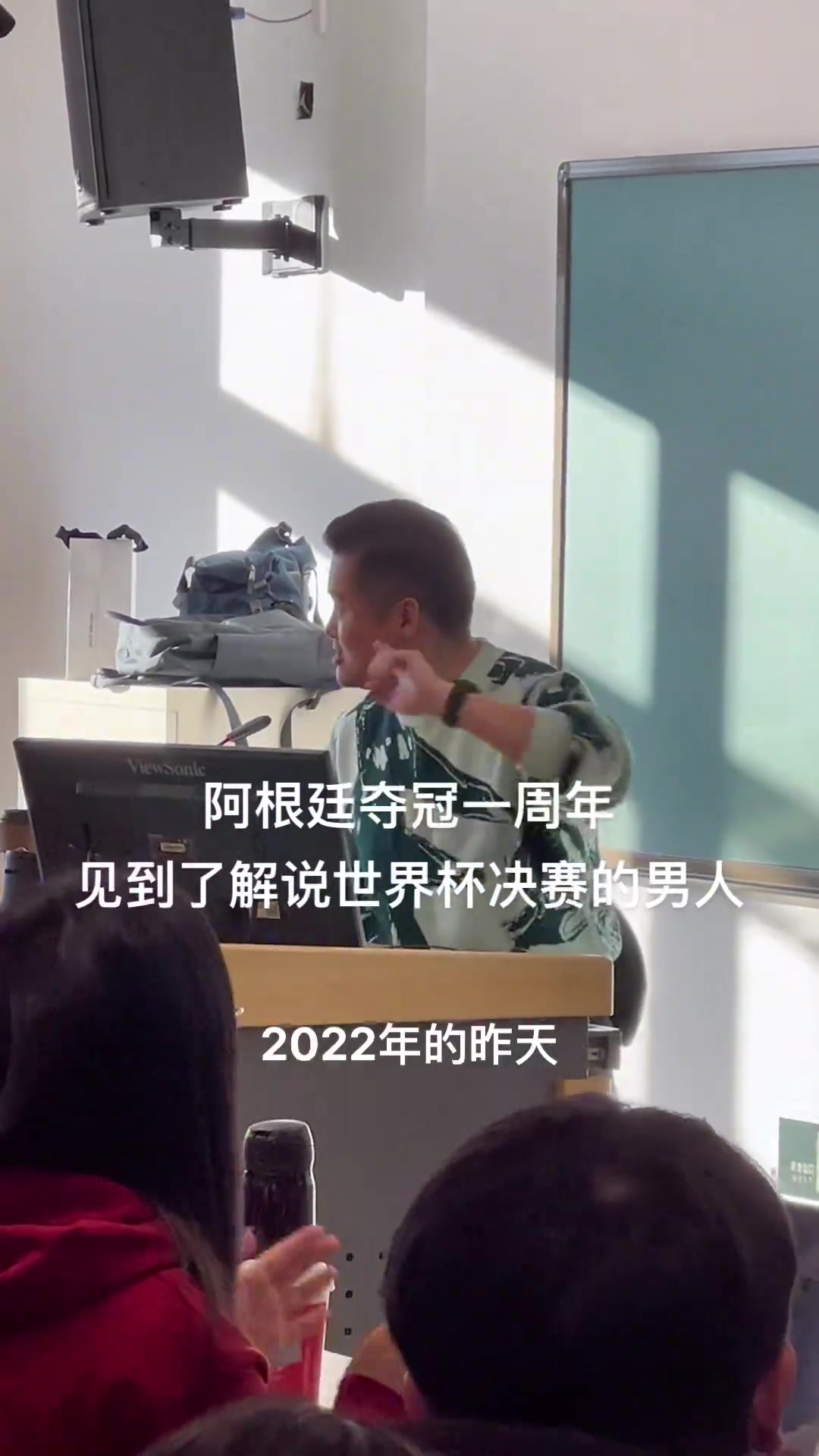 贺炜北京大学演讲：阿根廷夺冠一周年
