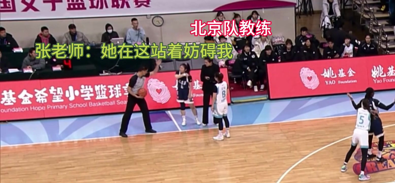 北京女篮女教练过分了吧？张敬一在发球 教练故意站旁边挡住
