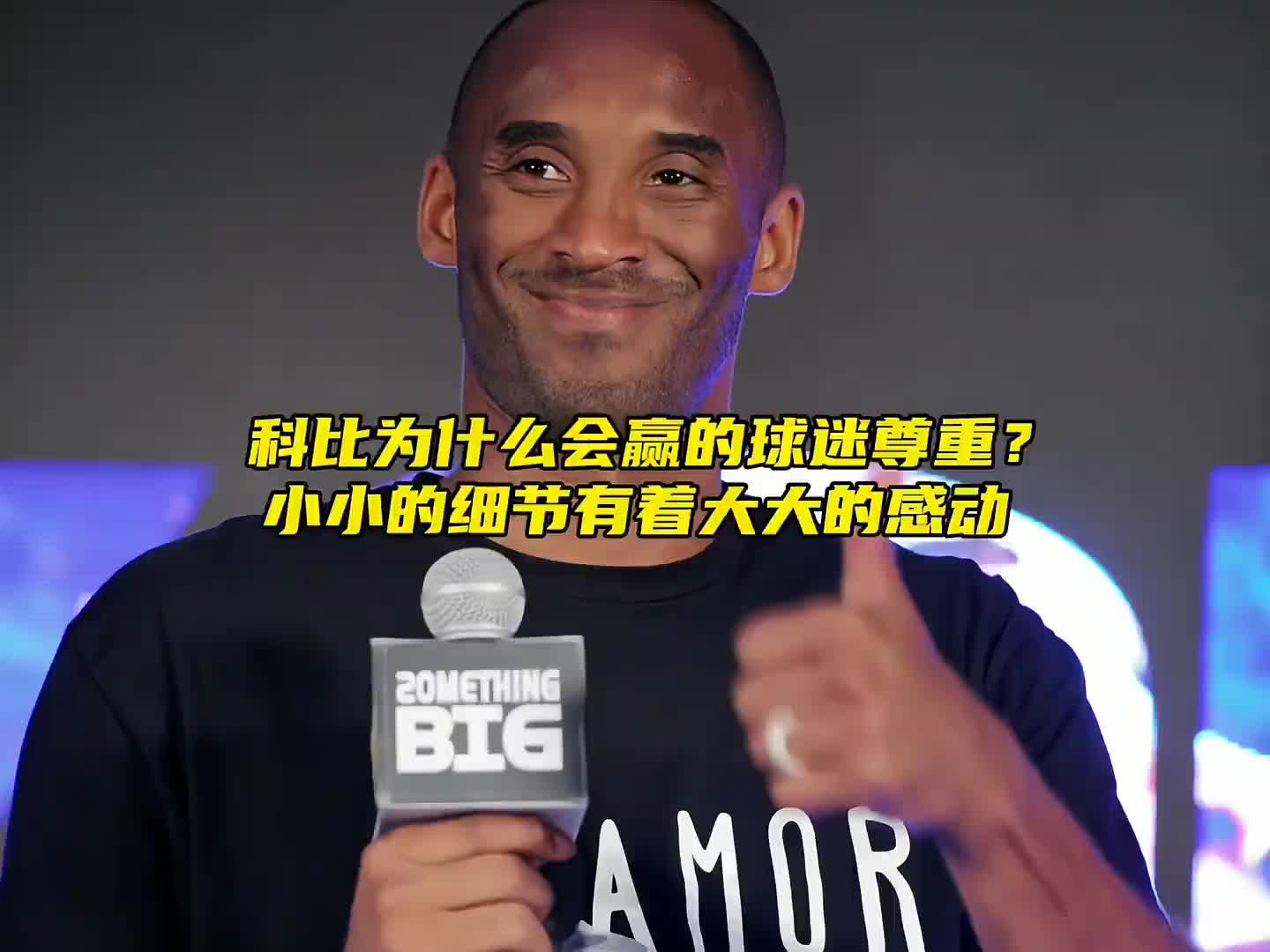 科比为什么会赢的球迷尊重？小细节彰显他的人品