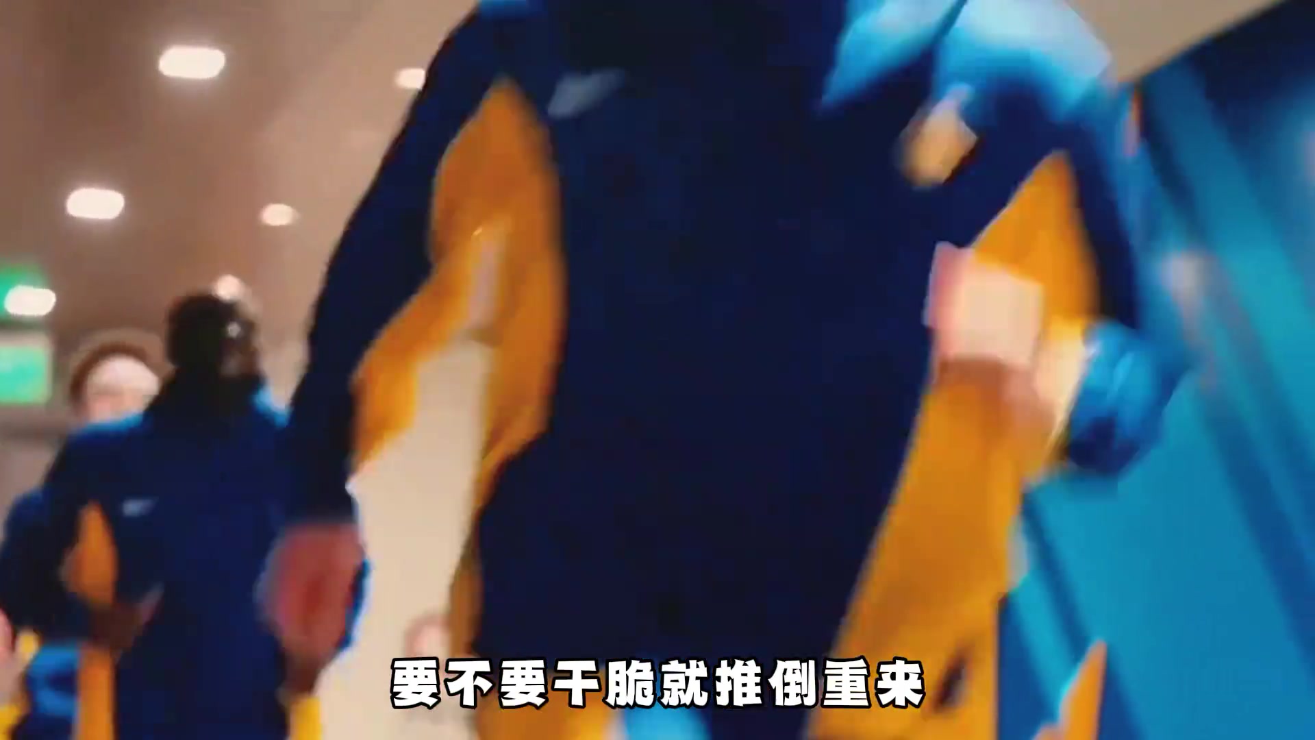杨毅：这赛季库里 就像跟腱断裂科比一样 拼命把球队往季后赛推