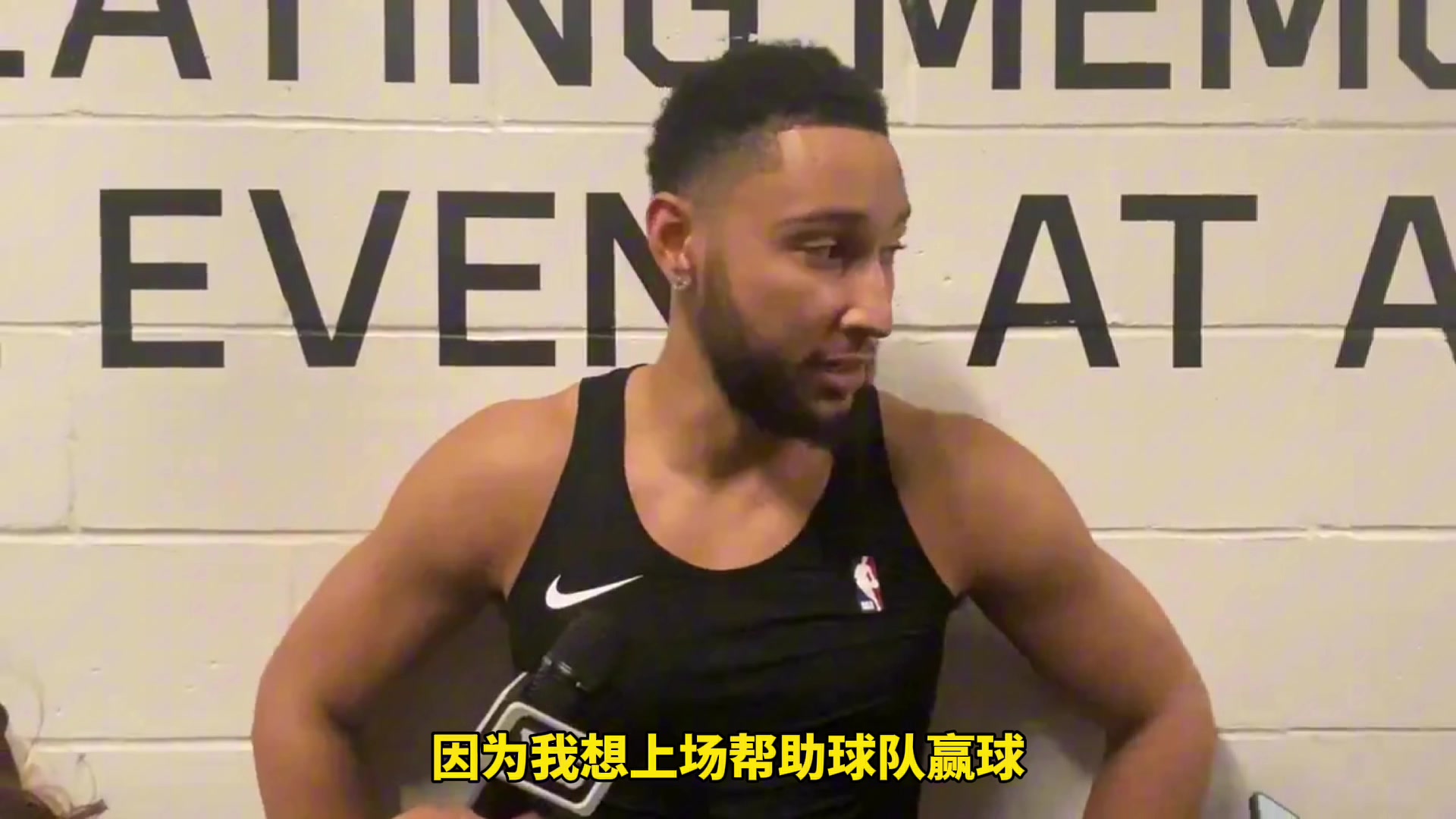失落！西蒙斯：我也想上场给球队做贡献 无奈发生了伤病