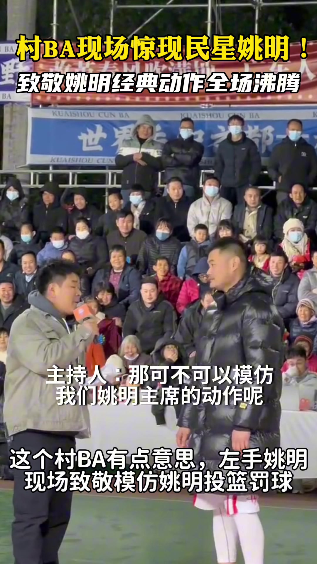 村BA广东站现场惊现民间版姚明 不仅长相撞脸连罚球姿势都像