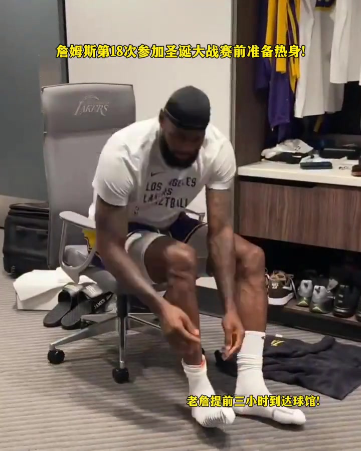 詹姆斯第18次参加圣诞大战赛前准备热身!