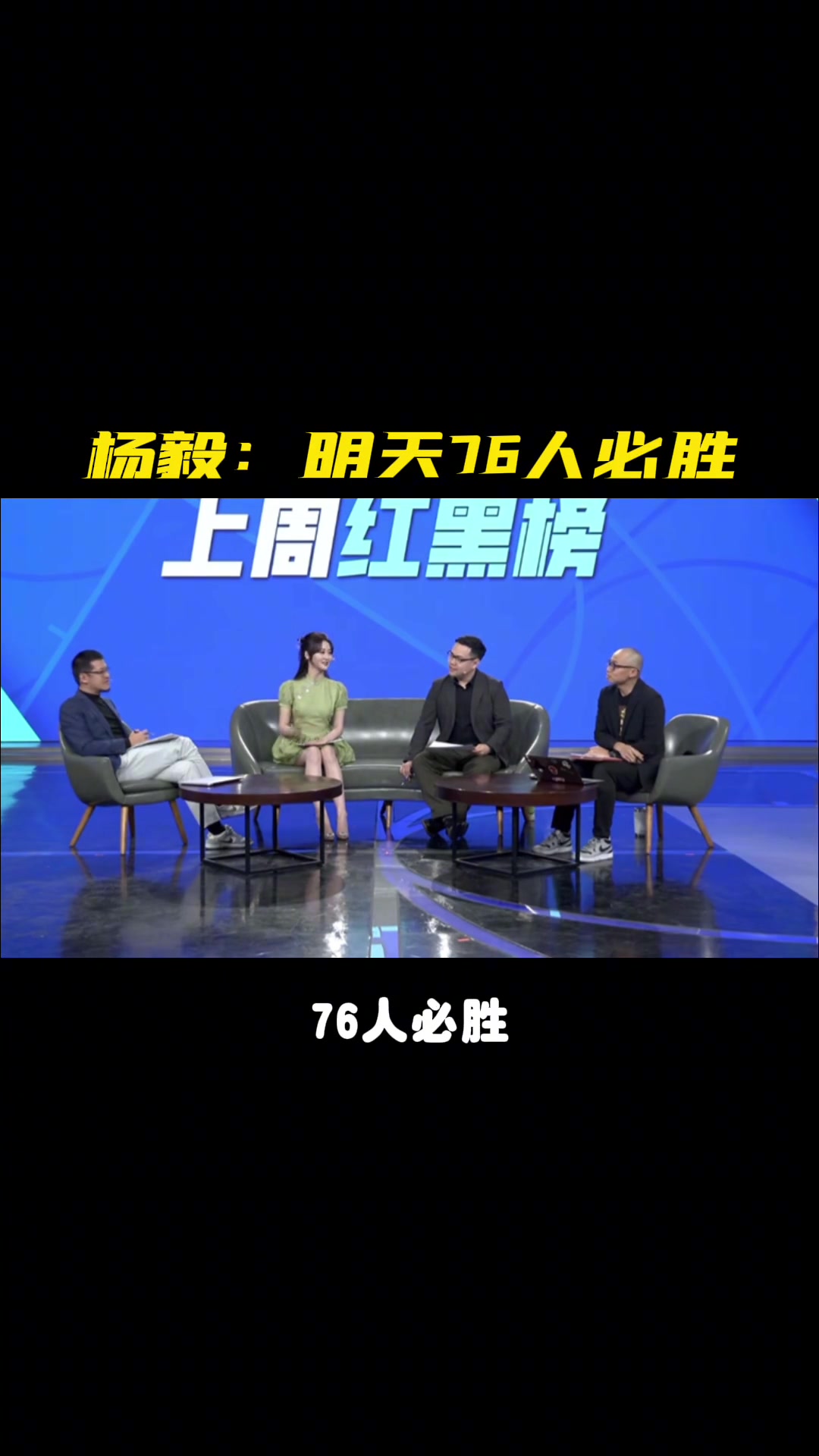 杨毅昨日预测：今天76人必胜热火！结果又打脸了！