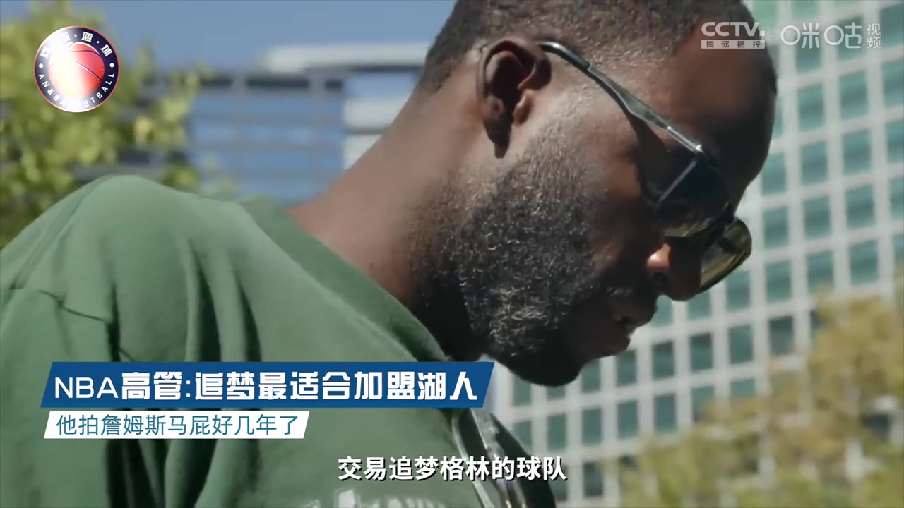 NBA某球队高管：追梦最适合加盟湖人了，他拍老詹马屁好几年了