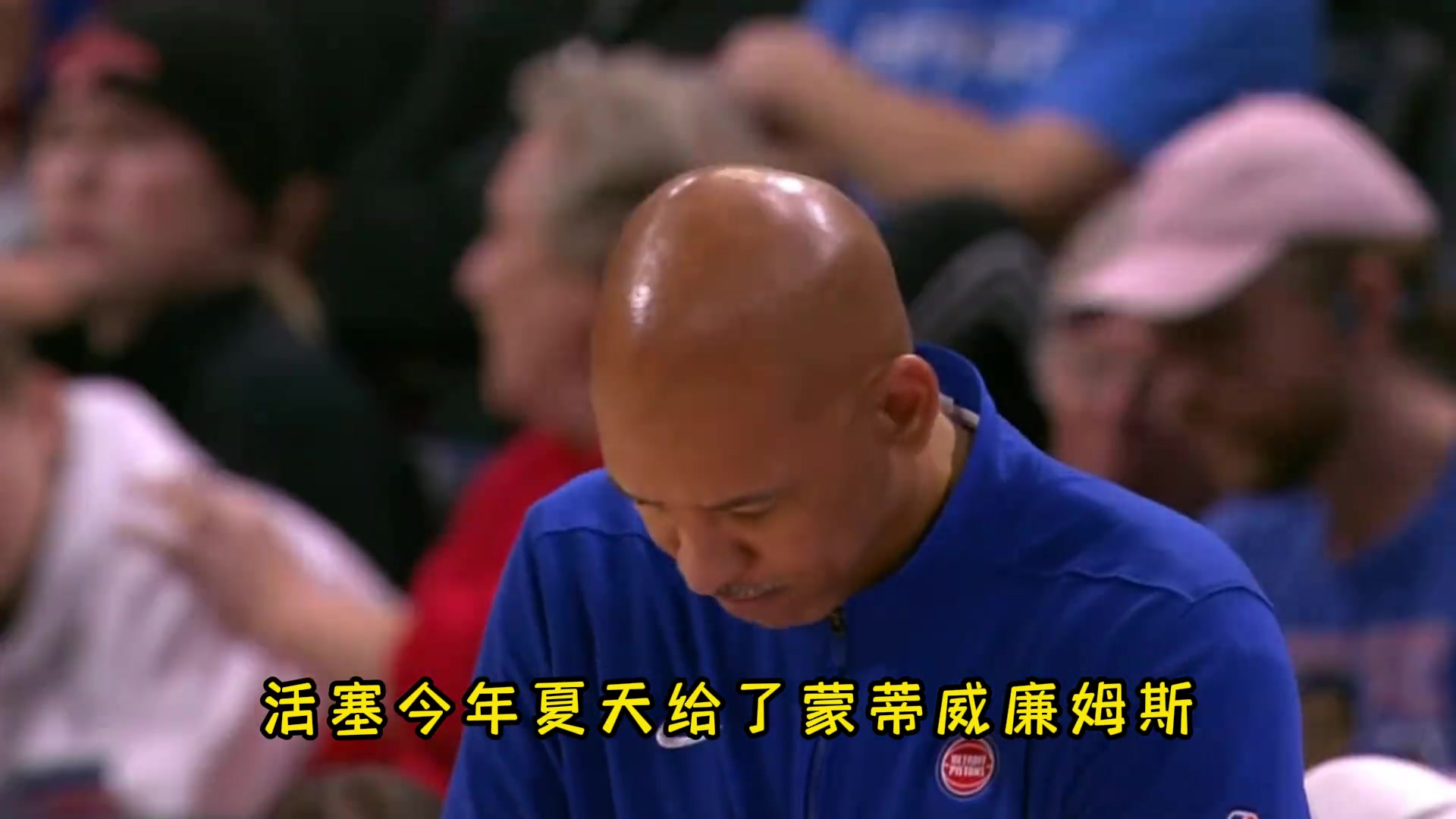 杨毅吐槽：蒙蒂拿教练最大合同却带活塞打出耻辱连败 说不过去
