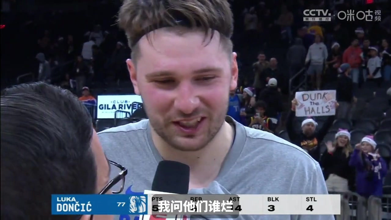 杀人诛心啊！东契奇：太阳球迷说我太烂了，我反问到底是谁烂？
