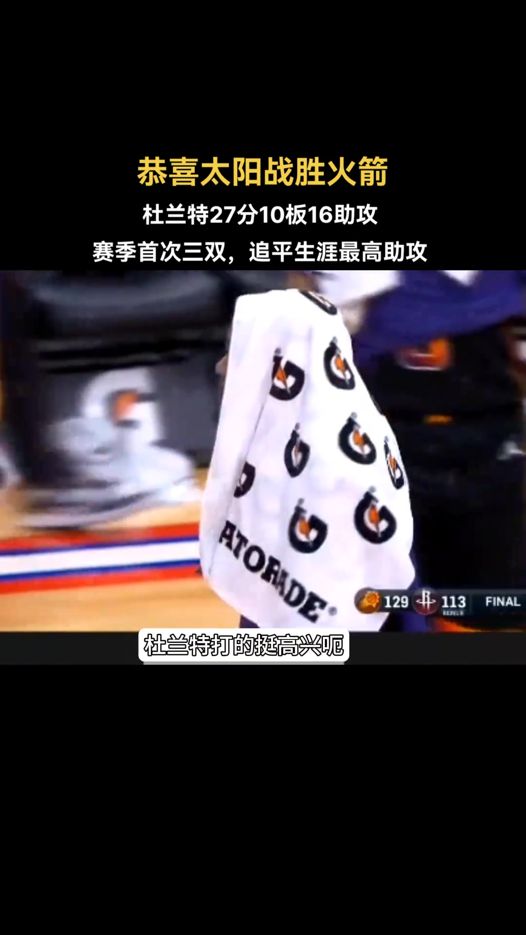 徐静雨：我对于杜兰特的尊重都是发自内心的 希望他干到总决赛