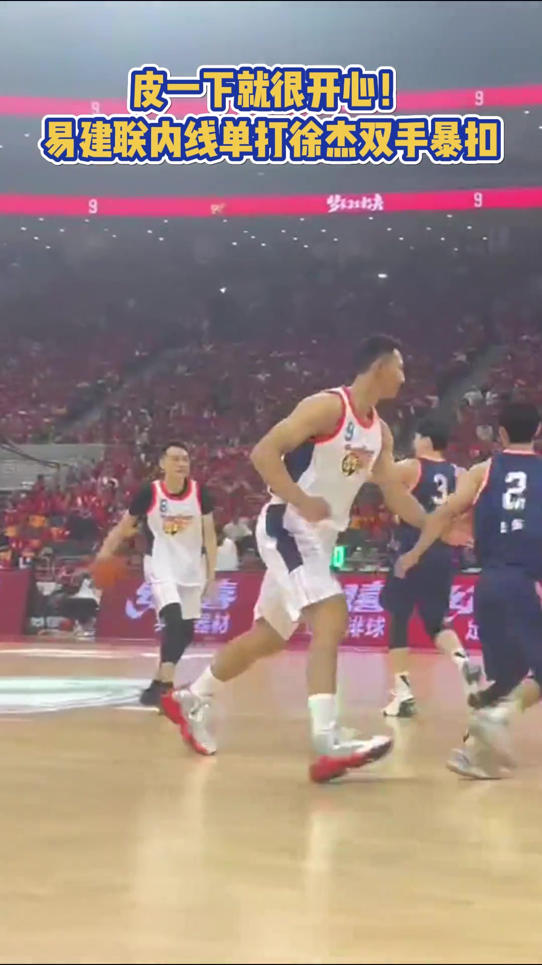 青春回来了！易建联内线单挑徐杰拽筐重扣