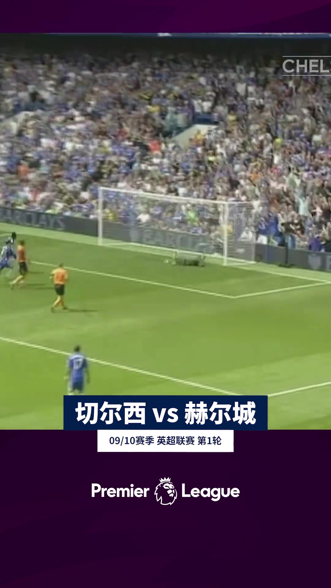 詹俊视频：如今切尔西的中锋同样来自西非……