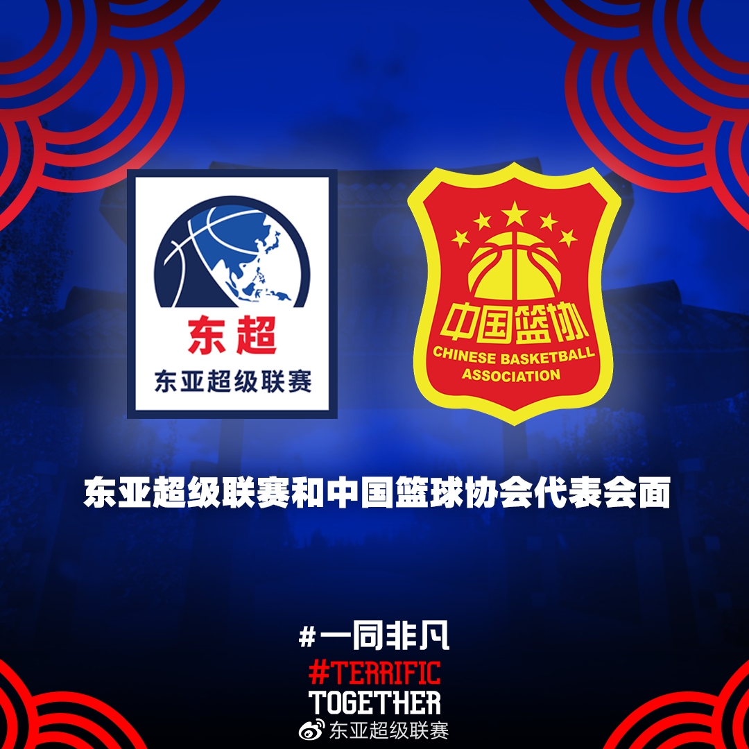 东超联赛邀请CBA球队参加下赛季赛事 中国篮协积极回应