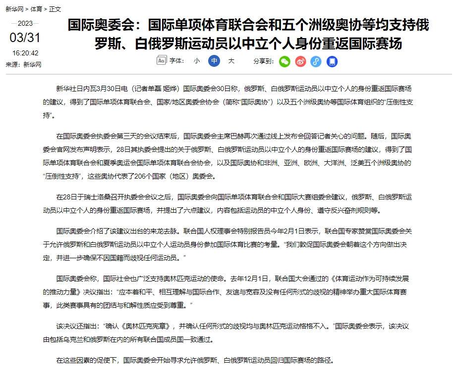 国际单项体育联合会支持俄罗斯运动员以中立个人身份重返国际赛场