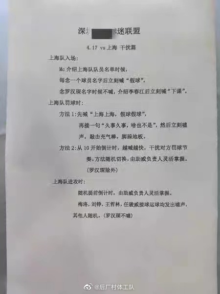 深圳球迷嘘上海队干扰口号疑似流出:上海假球 久事久事啥也不是!