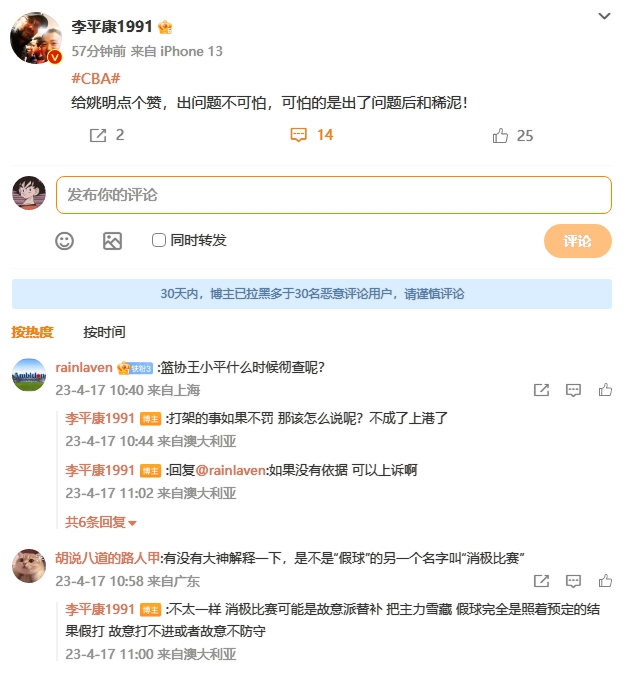 李平康：给姚明点个赞 出问题不可怕 可怕的是出了问题后和稀泥！