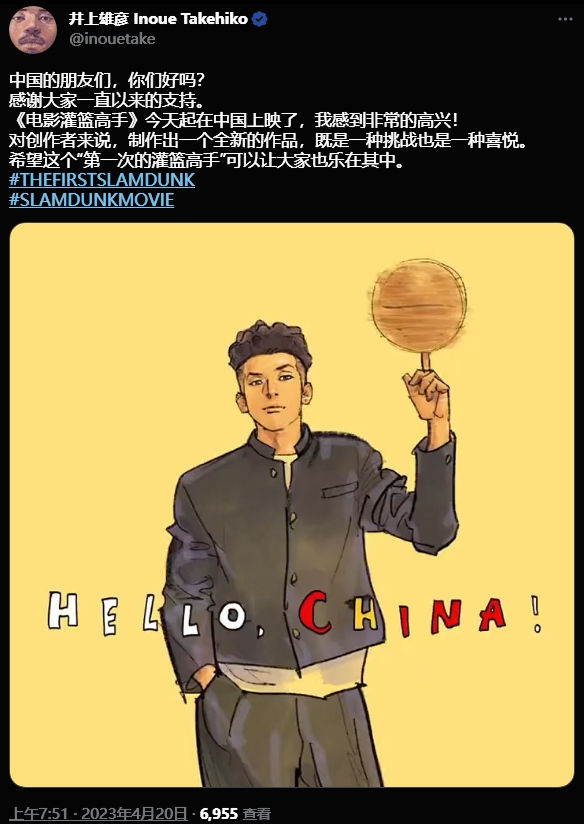 井上雄彦发推：感谢中国的朋友们一直以来对《灌篮高手》的支持
