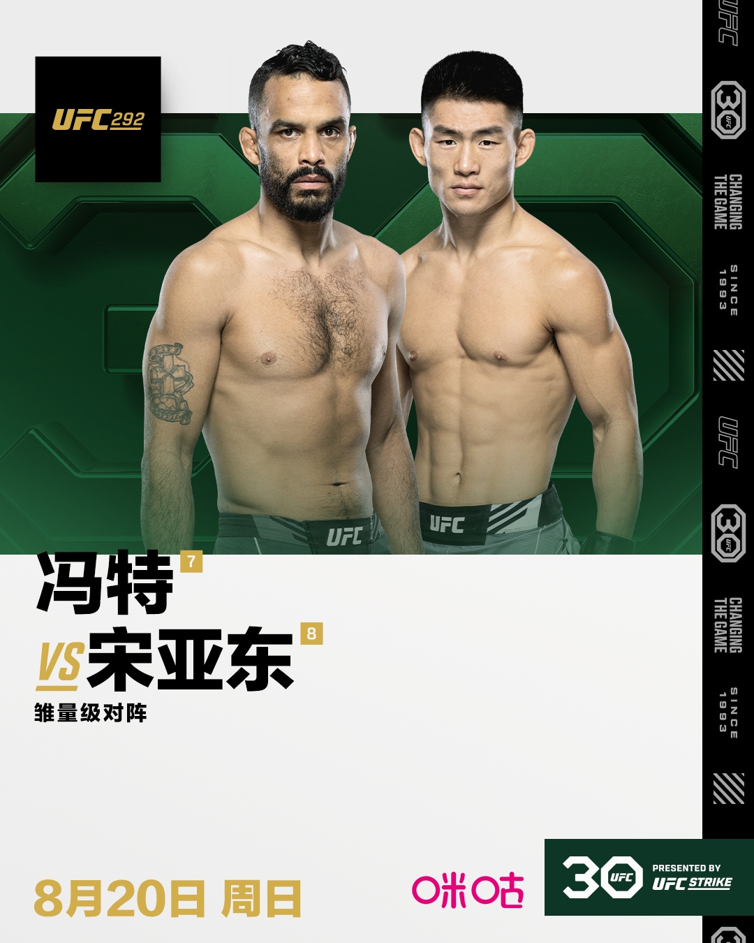 重磅官宣！张伟丽、宋亚东将在8月20日同期出战UFC！