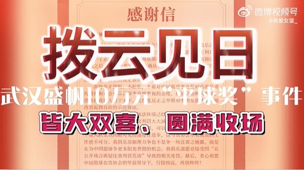 中国篮协裁定武汉盛帆提出质疑的8个判罚中7个确系误判！