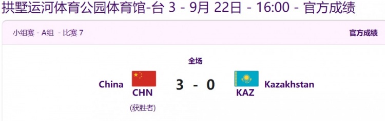 亚运乒乓球女团小组赛：中国队3-0击败哈萨克斯坦迎来两连胜