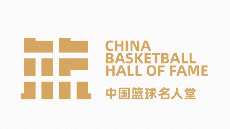 中国篮球名人堂系列趣味答题第二期来啦参与赢徽章和CBA拖鞋
