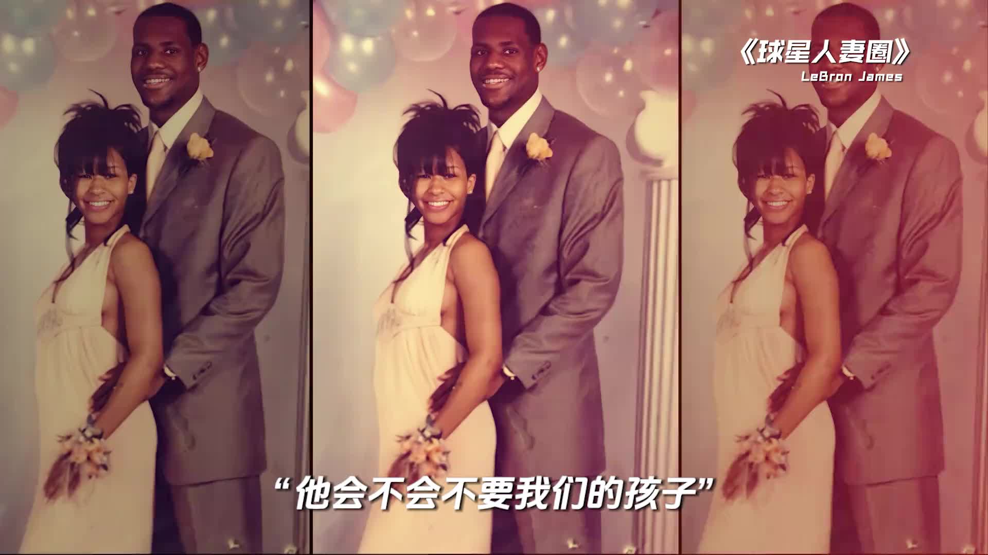 揭秘湖人巨星詹姆斯的妻子，18岁生子灰姑娘变女王！
