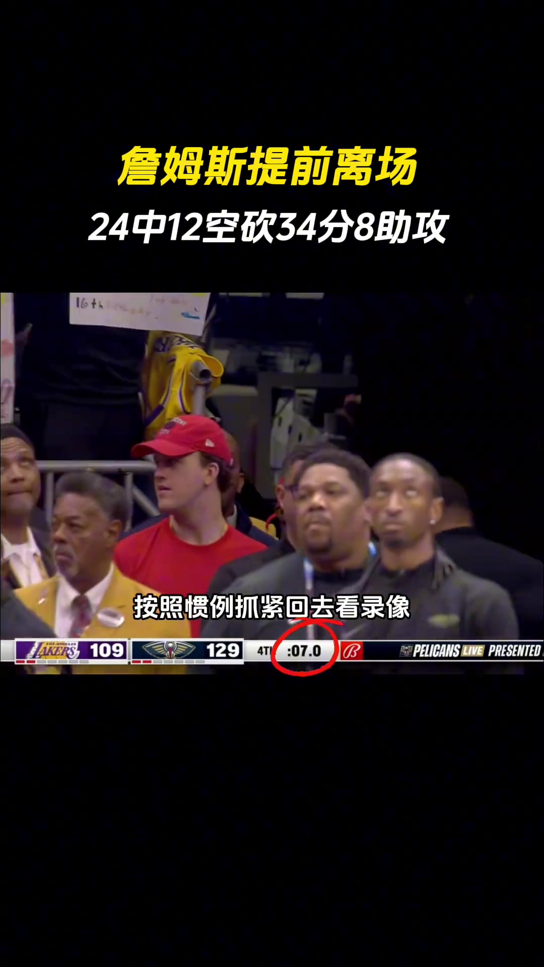高情商哈！徐静雨解说老詹提前离场：先回去看录像 查看防守漏洞
