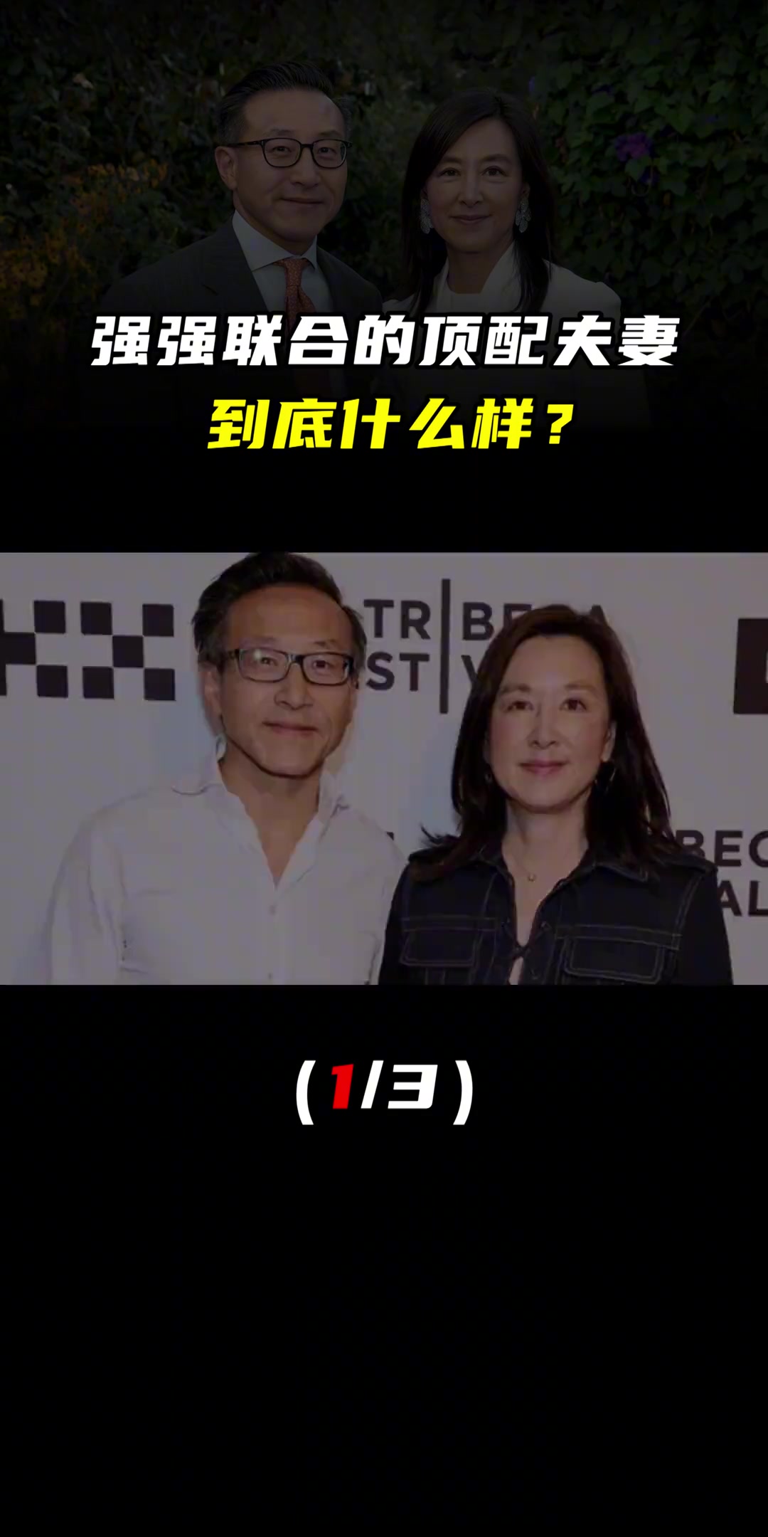强强联合的顶配夫妻 到底会多牛X？篮网老板蔡崇信&吴明华