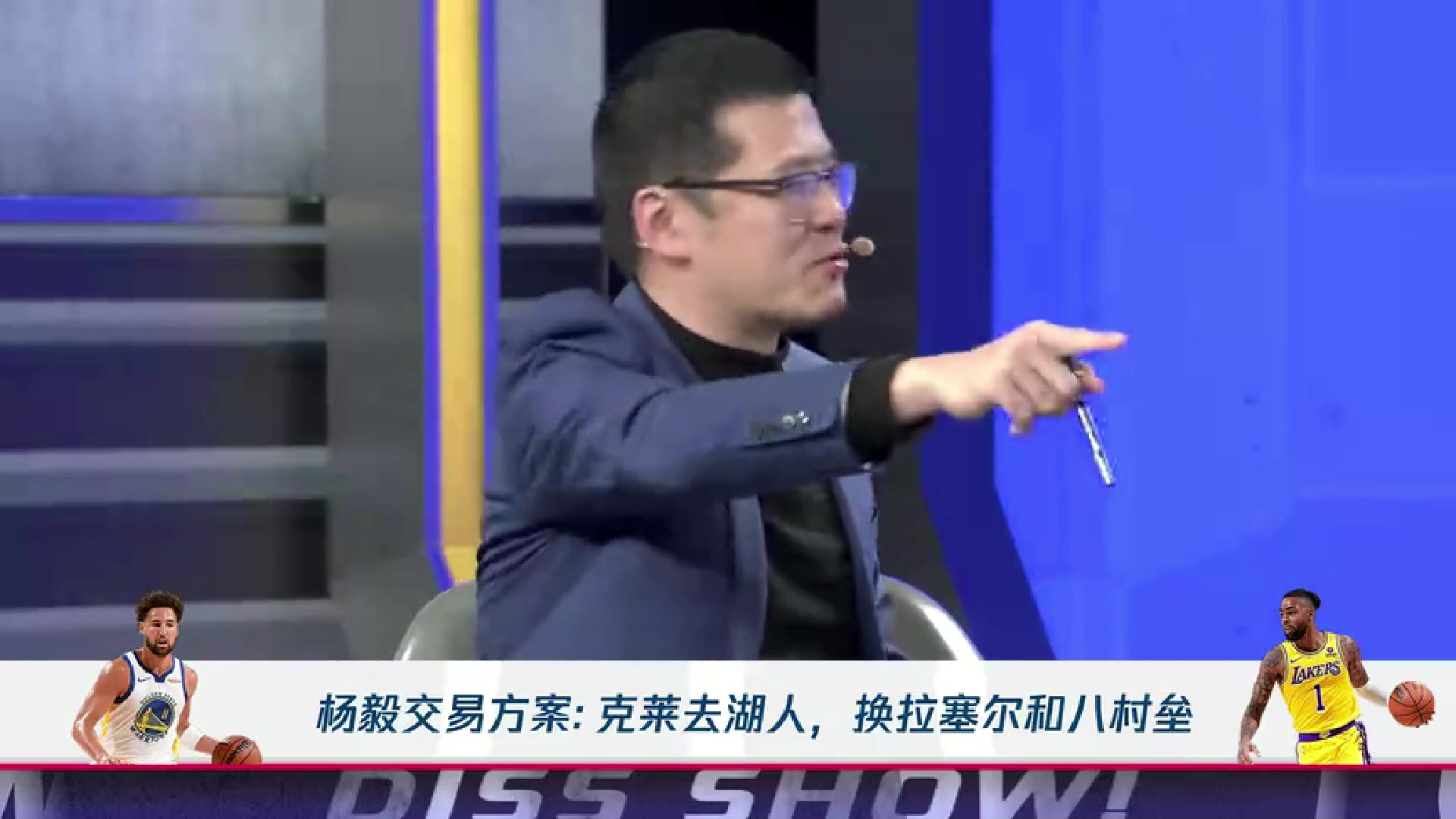 杨毅：湖人应该用拉塞尔+八村去换克莱！柯凡：真敢想啊！