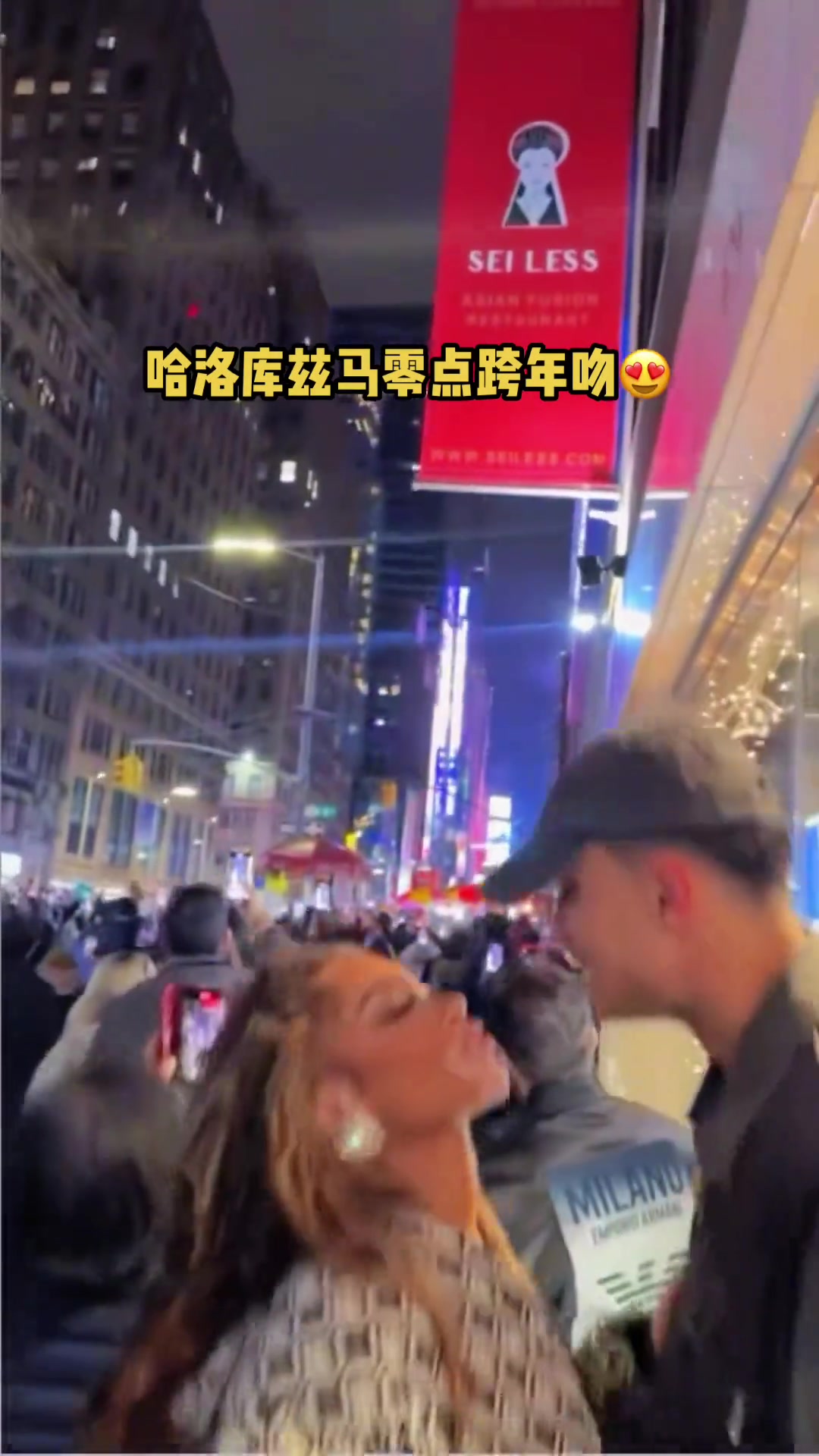 一万点暴击！库兹马哈洛零点跨年吻，真甜啊！