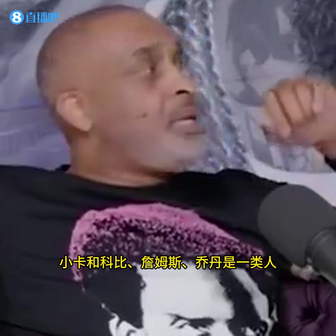 湖人训练师汉迪：小卡和乔詹科是同一种人！他不怎么说话但是却以身作则
