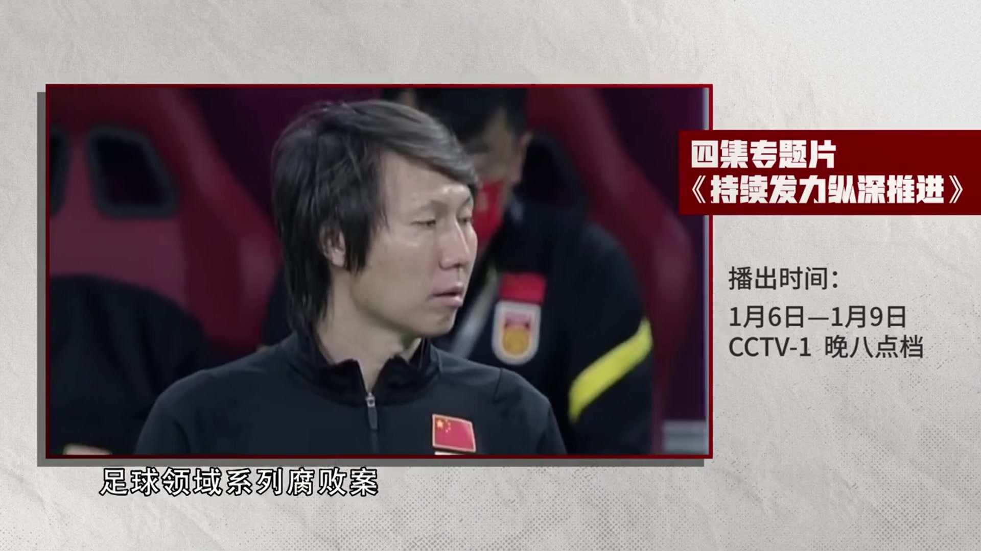 央视反腐大片！李铁对着镜头说非常后悔