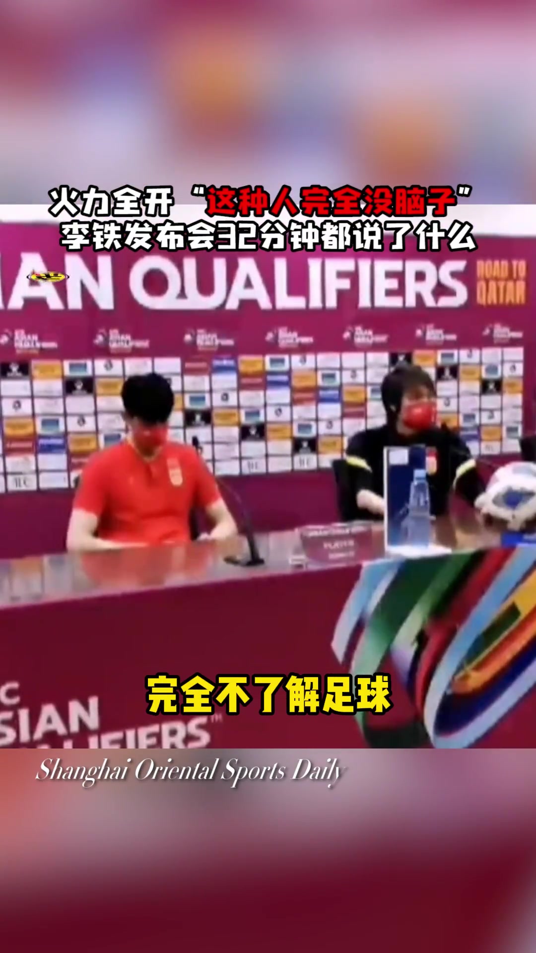 李铁发布会怼人语录：这些人脑子是真的有问题
