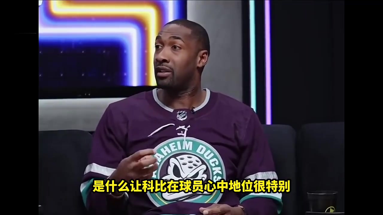科比为何如此受到球员尊重？阿里纳斯：我们并不用数据和荣誉去衡量他，而是看他如何打球和职业品质