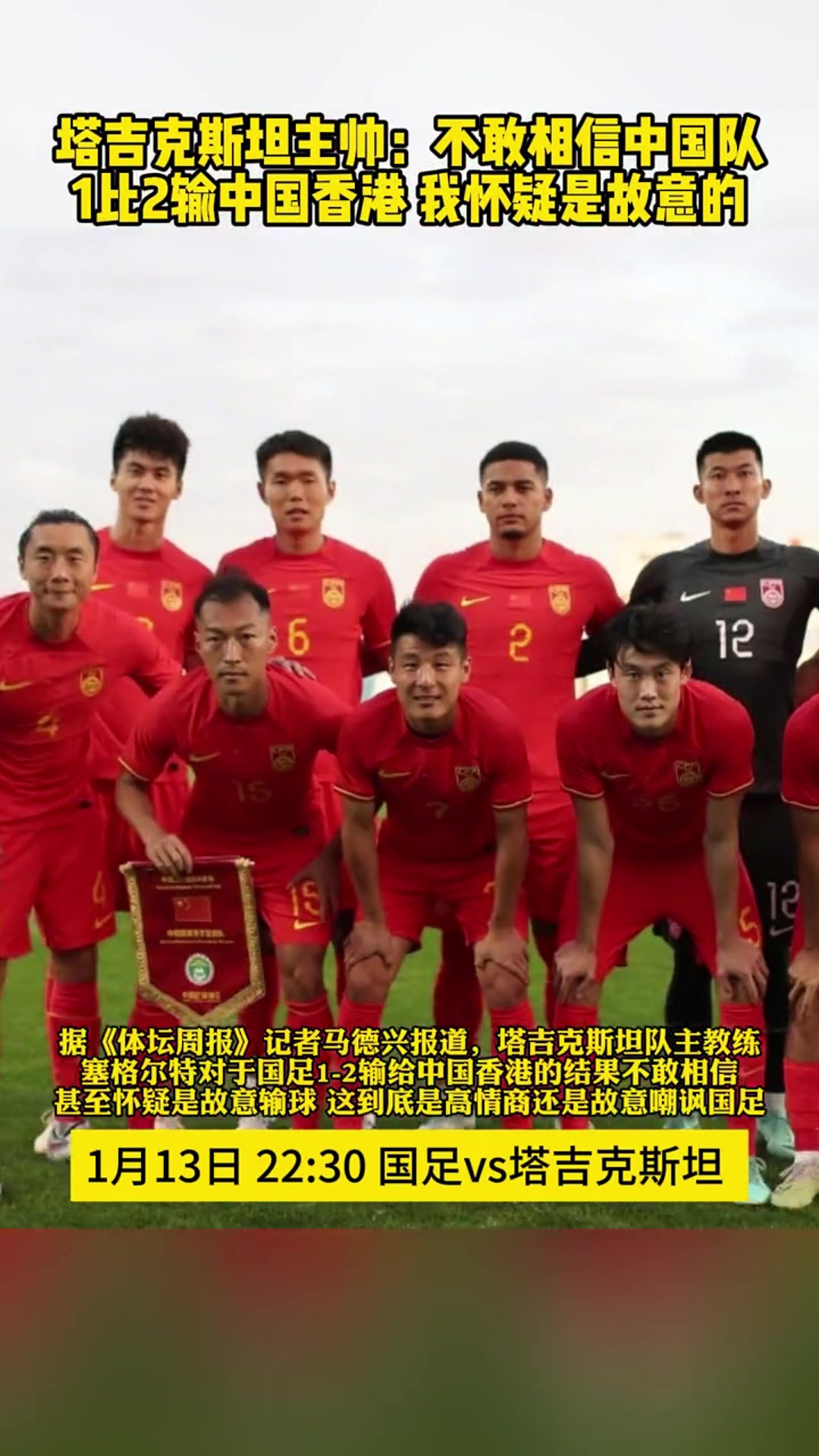 塔吉克斯坦主帅：不敢相信中国队1:2输中国香港，怀疑是故意的