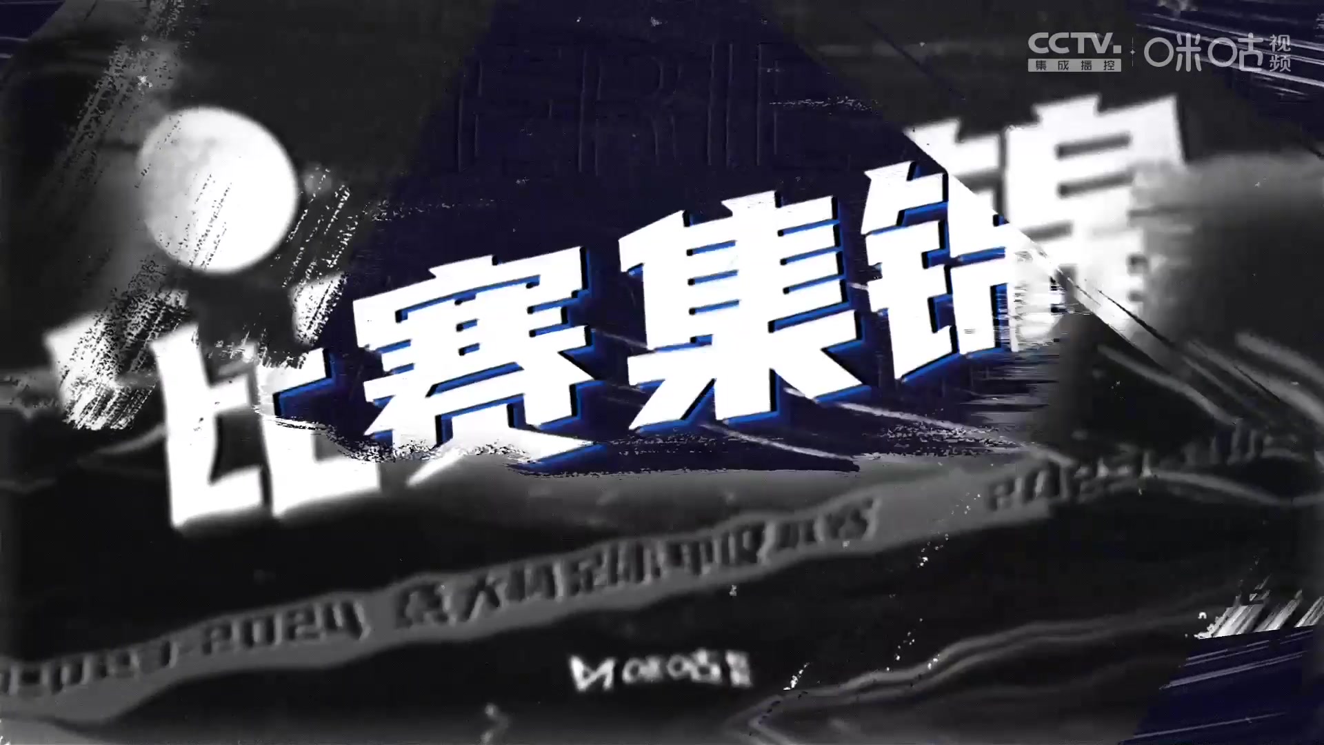 【集锦】意甲-神剧情！国米2-1维罗纳 弗拉泰西94分钟绝杀