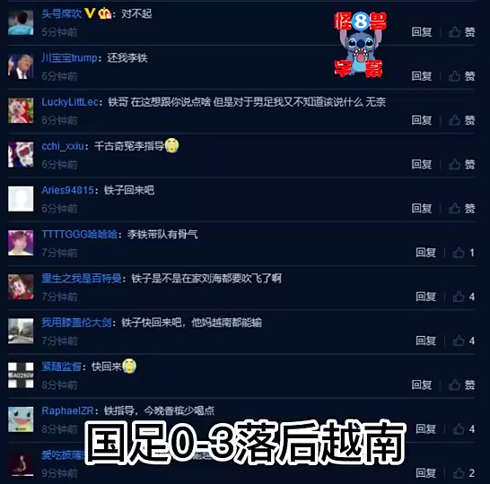 2022年1-3耻辱不敌越南！李铁微博底下写满对不起