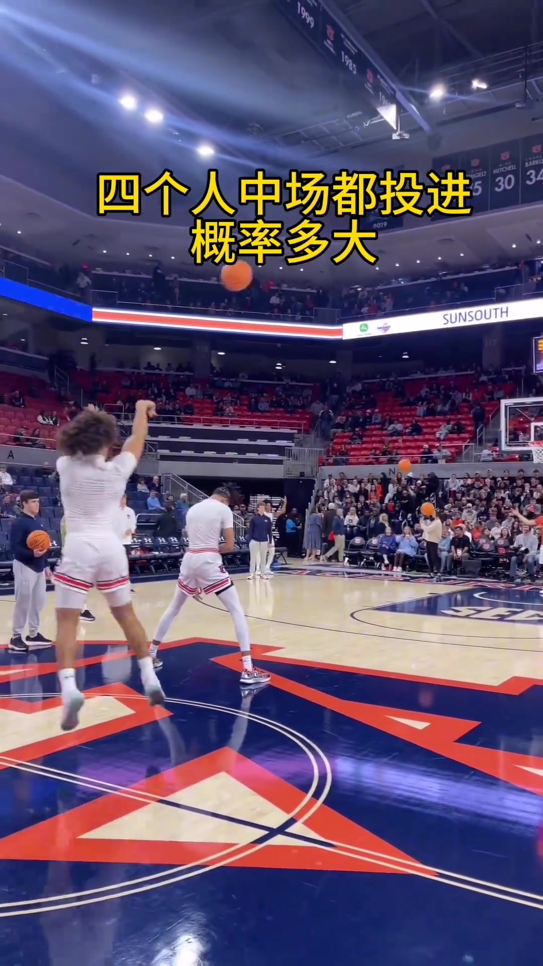 中场投篮，四个人连中，这是什么概率
