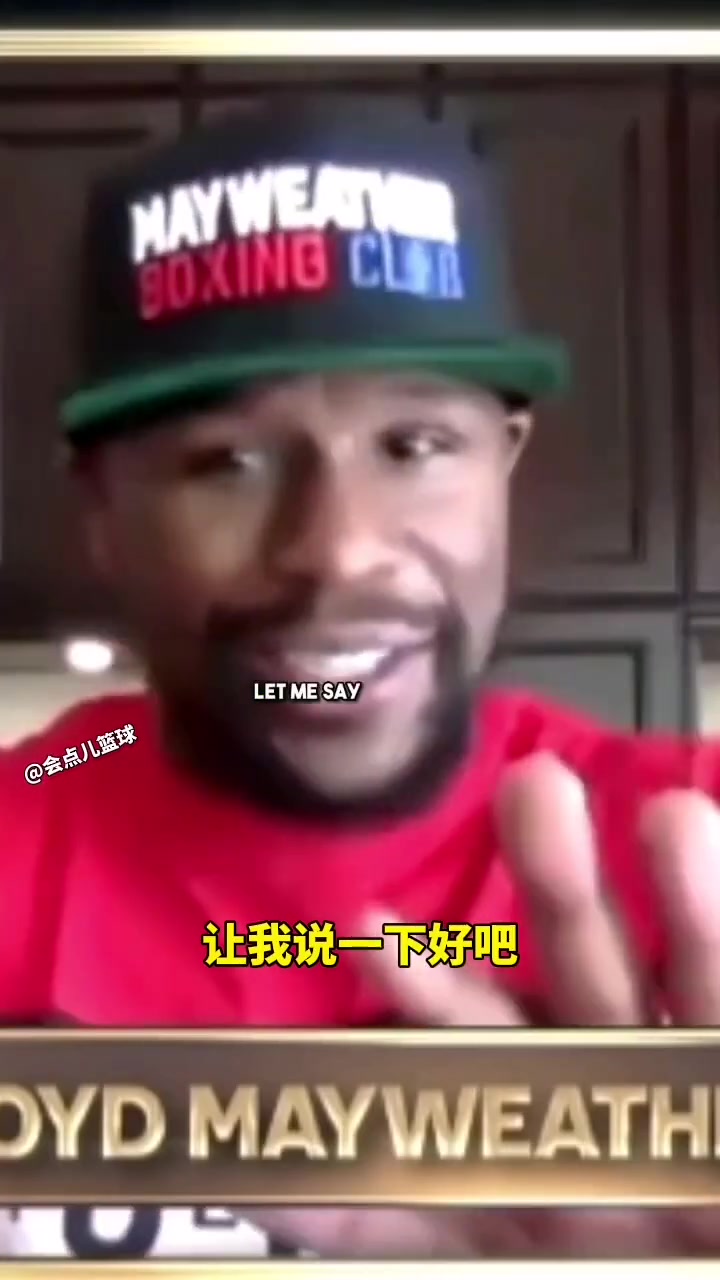 乔丹or詹姆斯谁是GOAT？梅威瑟谈眼中的历史最佳球员！