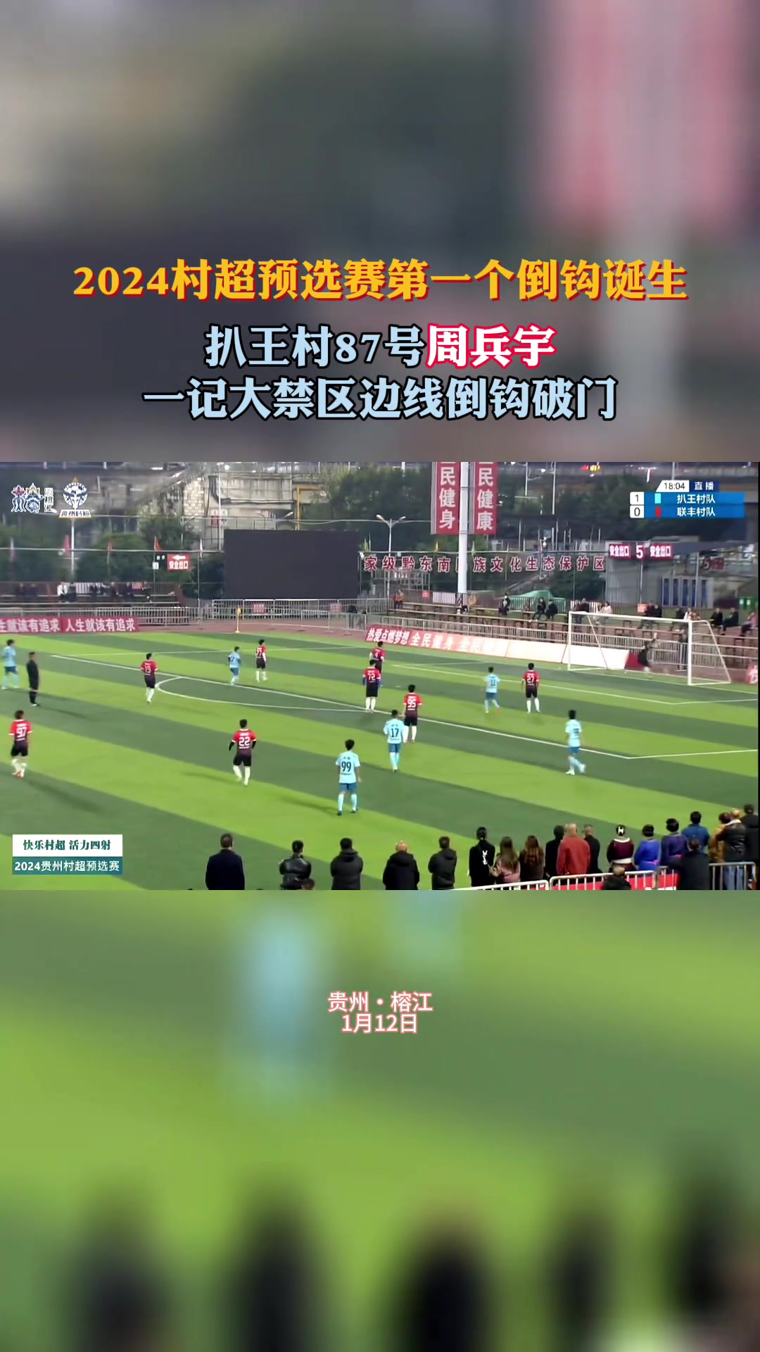 这也行？村超惊现逆天倒钩吊门