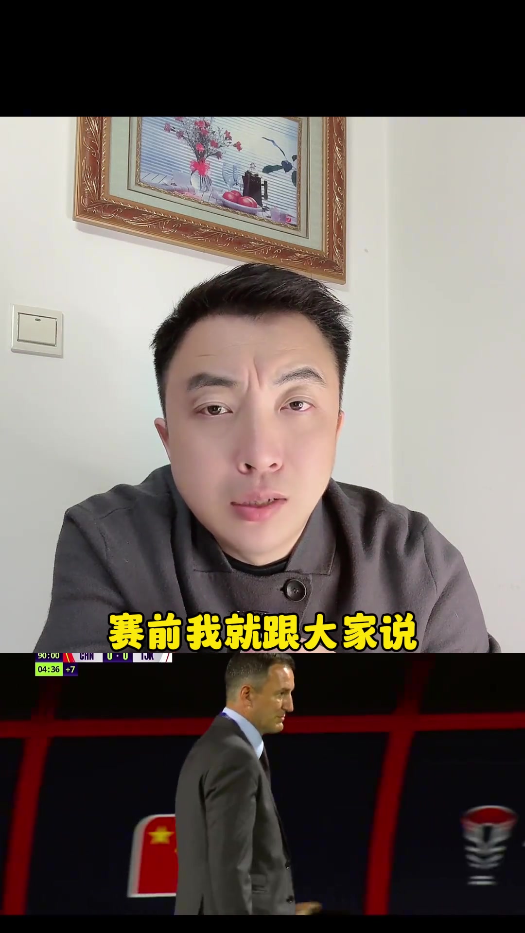 解说员袁甲：扬科维奇何时下课？就是个四流教练