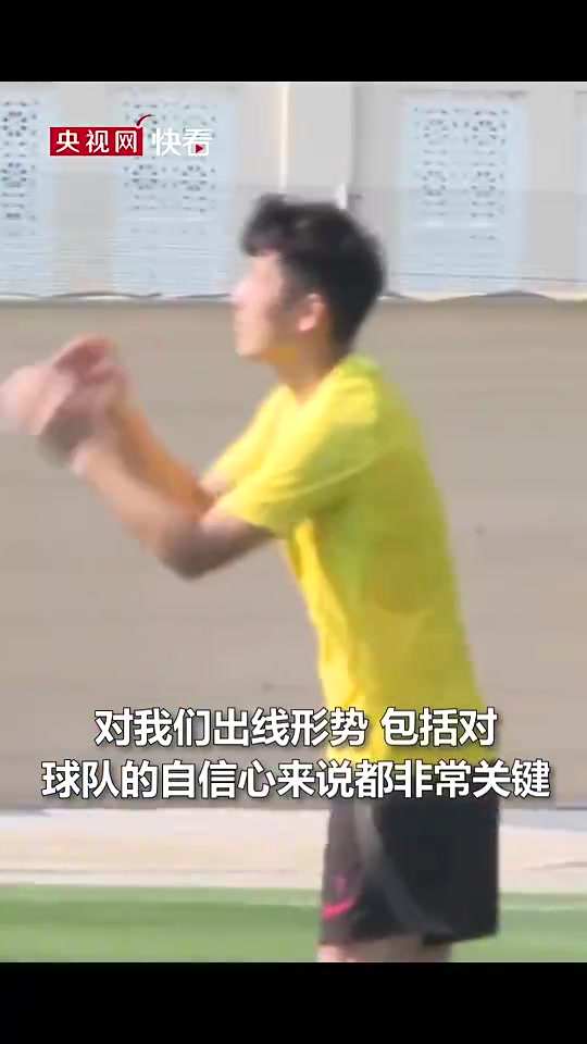 怎么准备的？武磊：大家为亚洲杯做足了准备