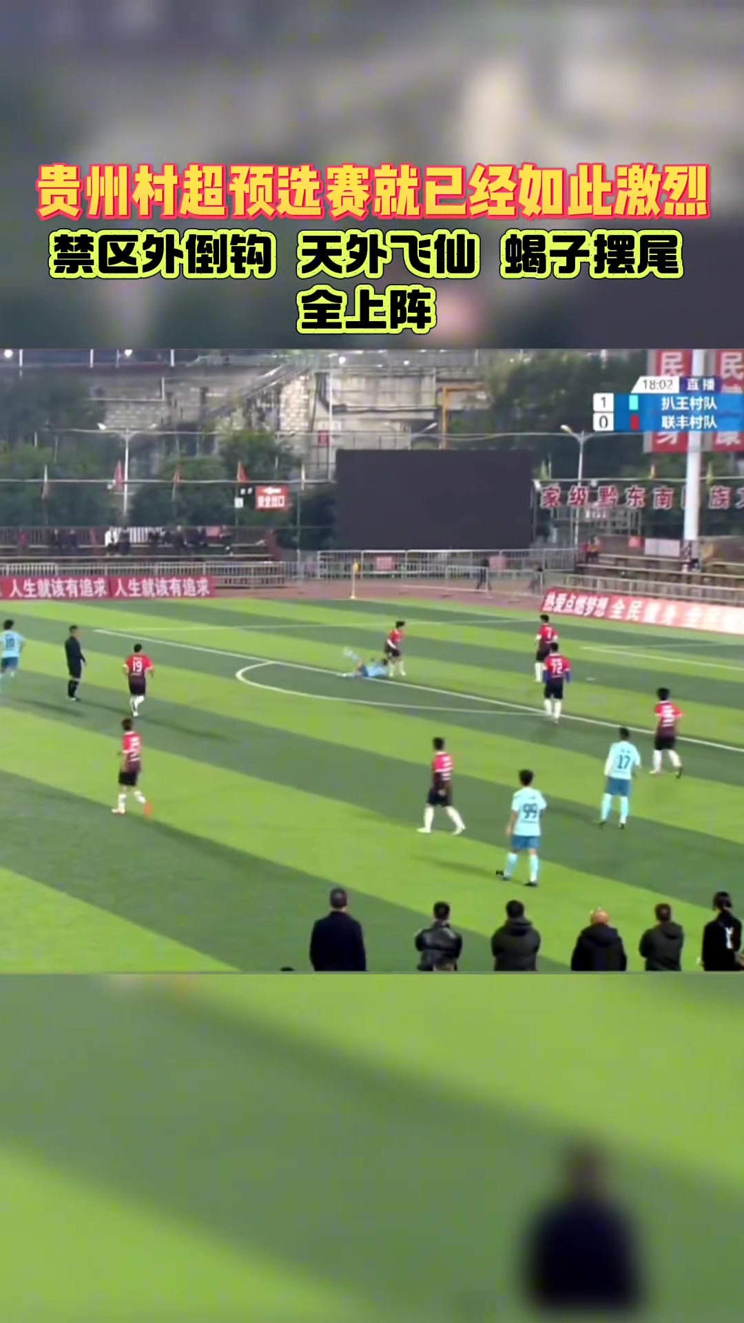 什么水平？新赛季村超世界波合集