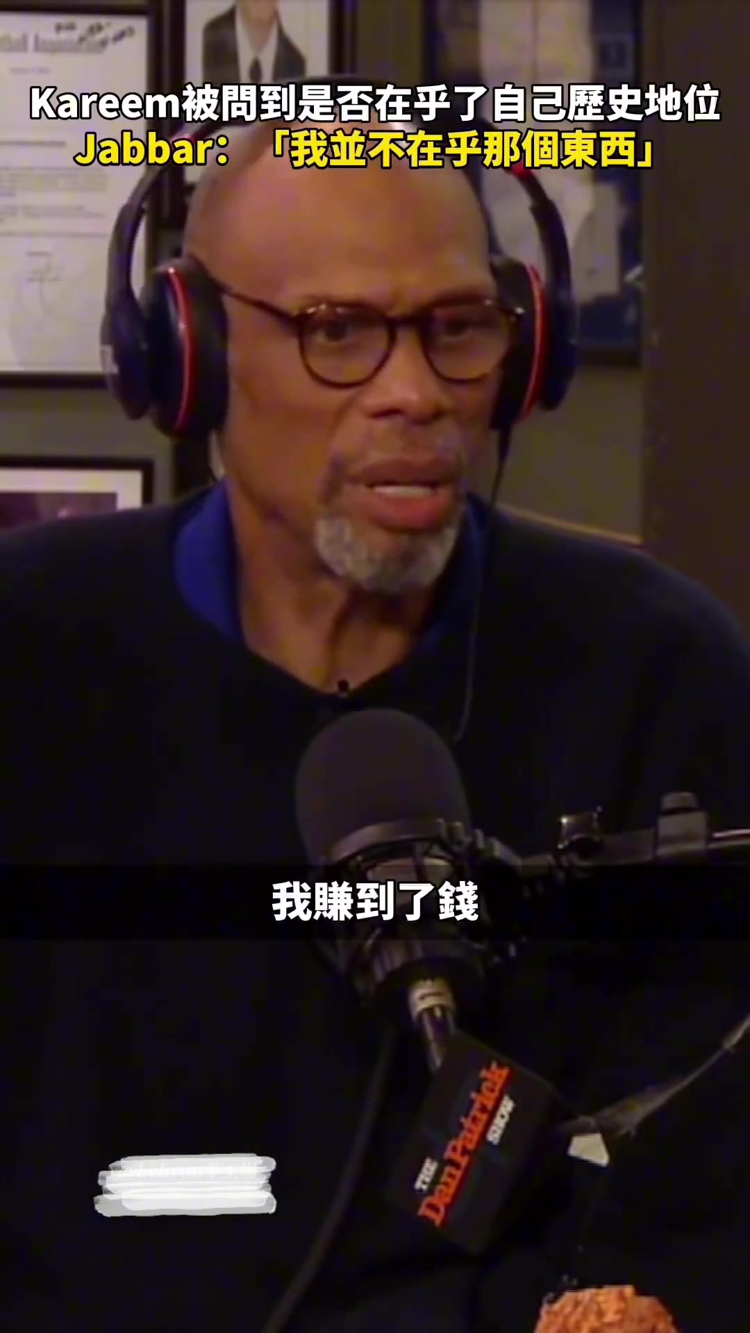 在乎自己历史地位？贾巴尔：并不在乎！ 我并没有比乔丹好
