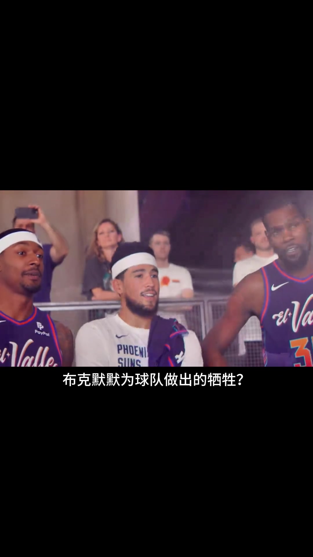 无私的布克！太阳大逆转的比赛 他都把关键球交给了杜兰特