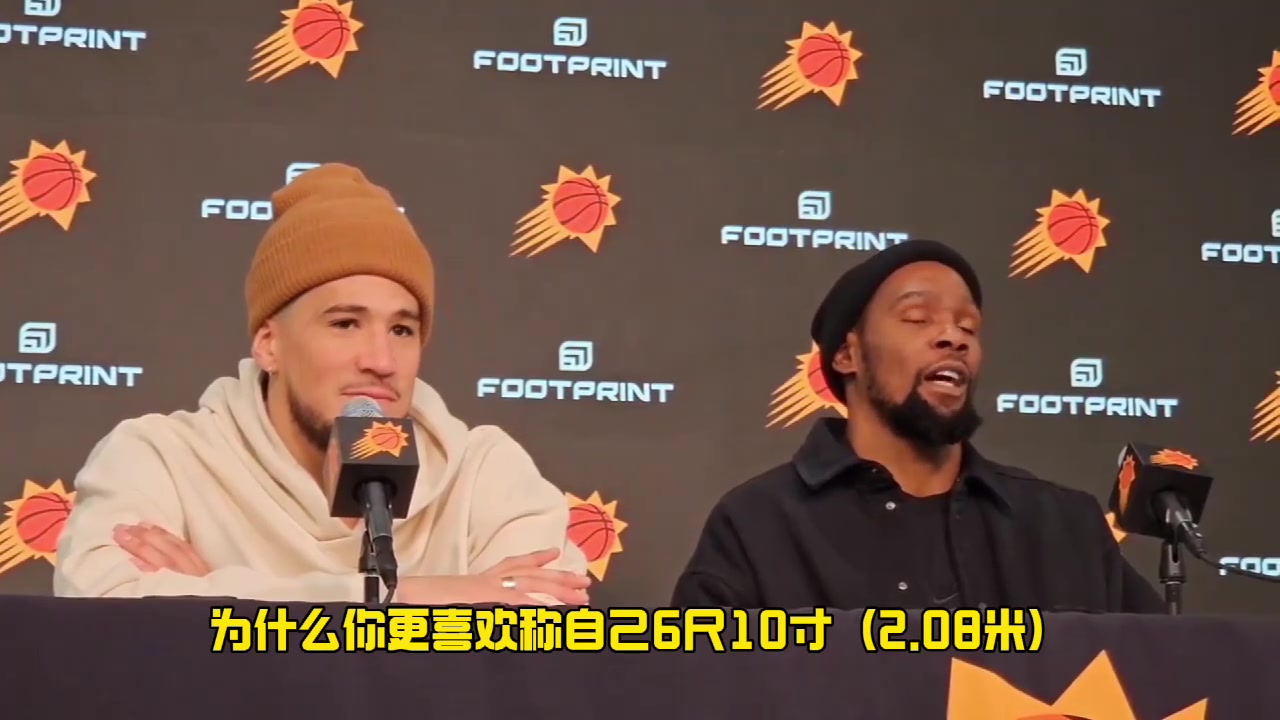 杜兰特：我真的有6尺10寸(2米08)，过去两个赛季我都量过