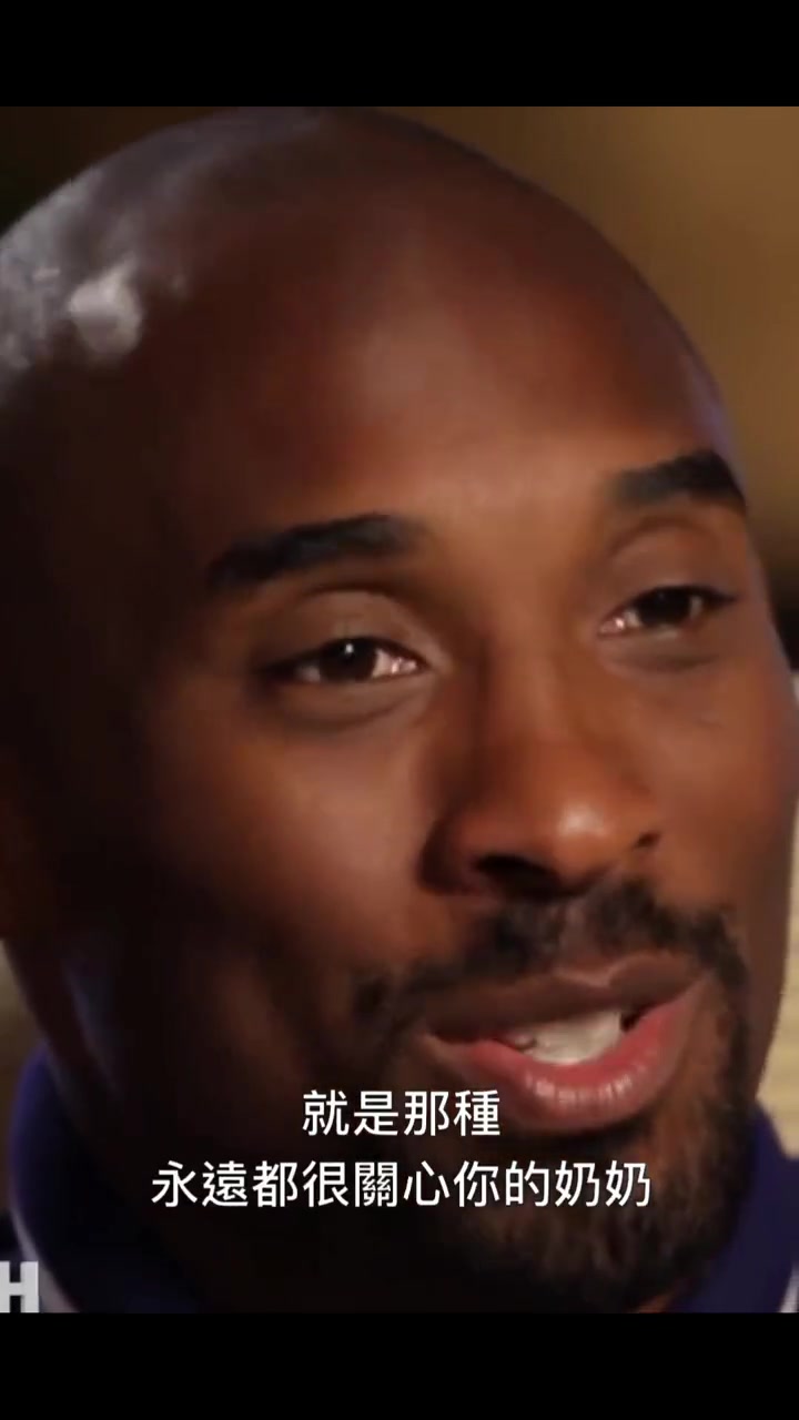 科比谈81分之夜：那天爷爷生日 也是奶奶唯一一次看我打NBA