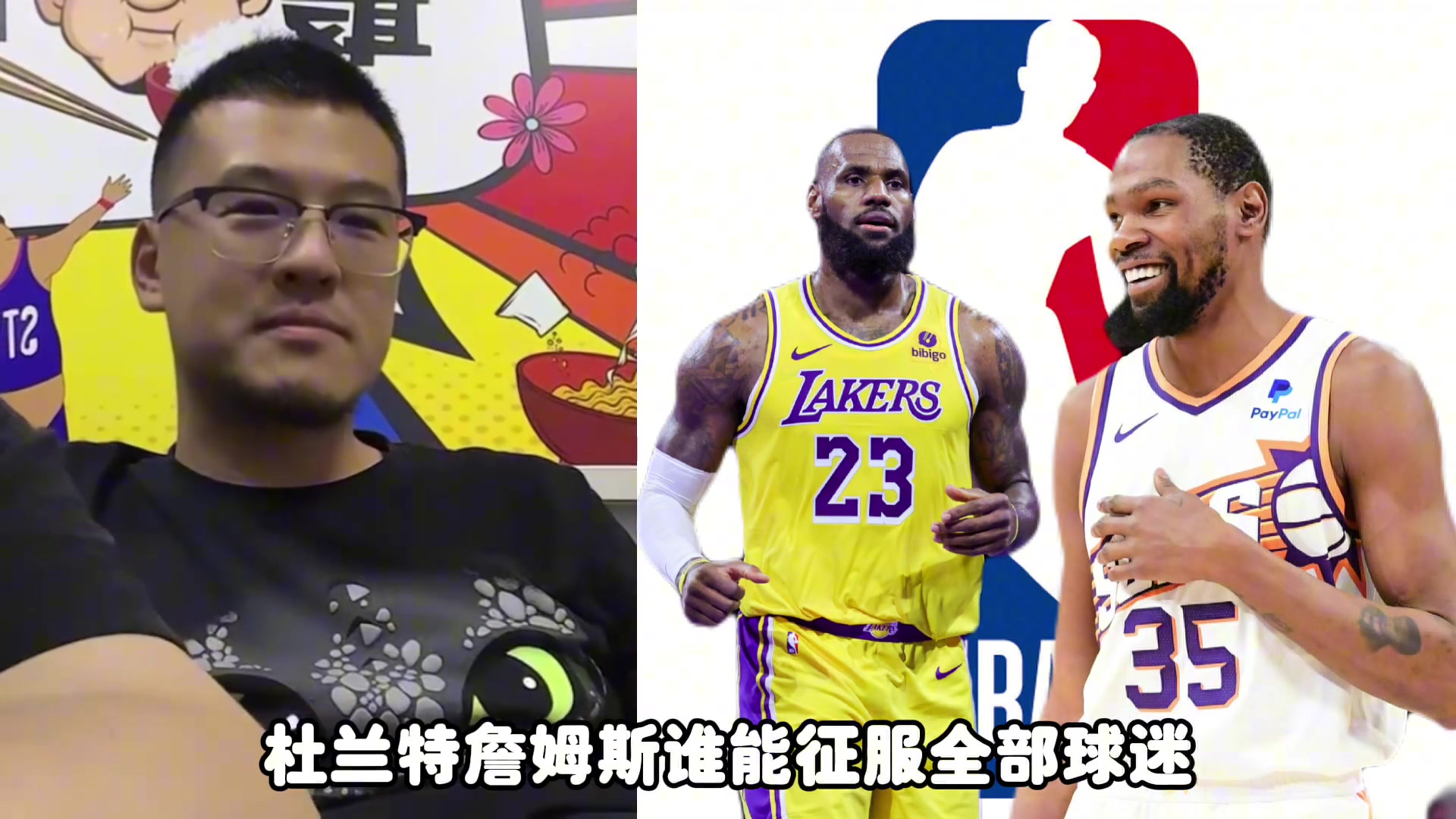 全世界詹黑厉害还是杜黑厉害？杨毅：谁粉丝多谁厉害